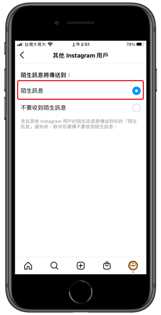 IG 陌生訊息隱私設定