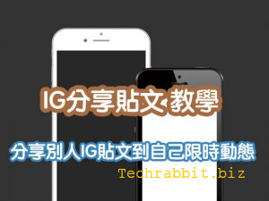 IG分享貼文