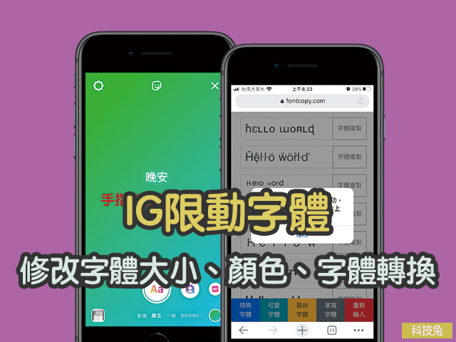 【IG限動字體】IG限動修改字體大小、顏色、字體轉換成特殊可愛字體!教學 IG限動字體
