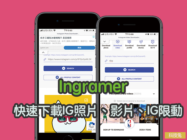 Ingramer 快速下載IG任何帳號照片、影片、IG限動圖片、IGTV