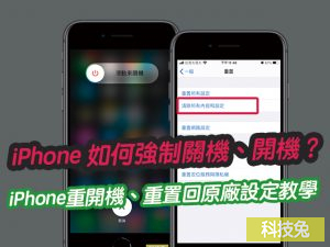 Iphone 強制初期化 科技兔