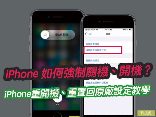 iphone強制關機開機重置