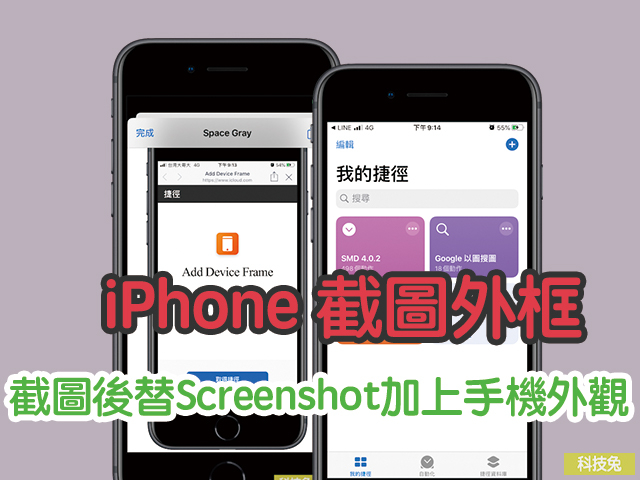 iphone截圖外觀