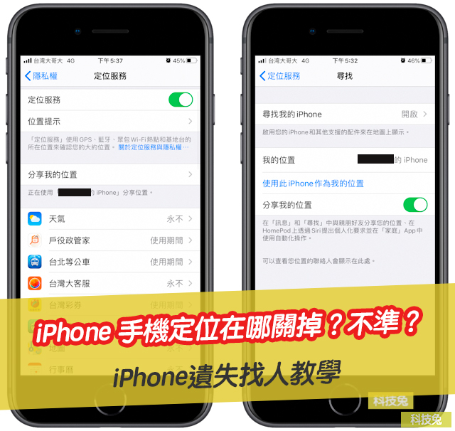 iPhone 手機定位