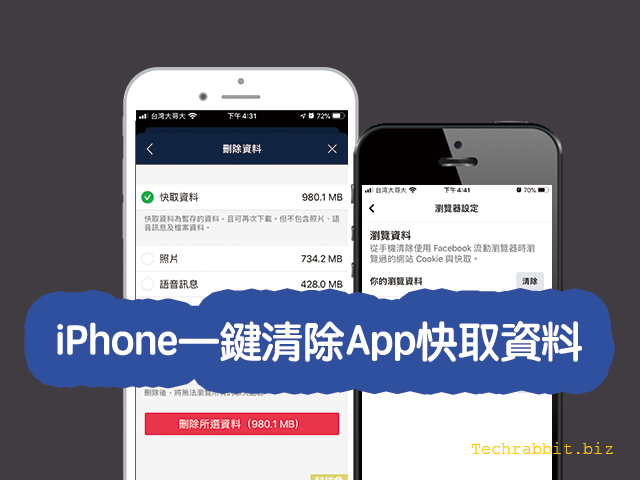 iPhone清除快取