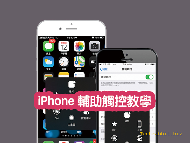 iPhone 輔助觸控