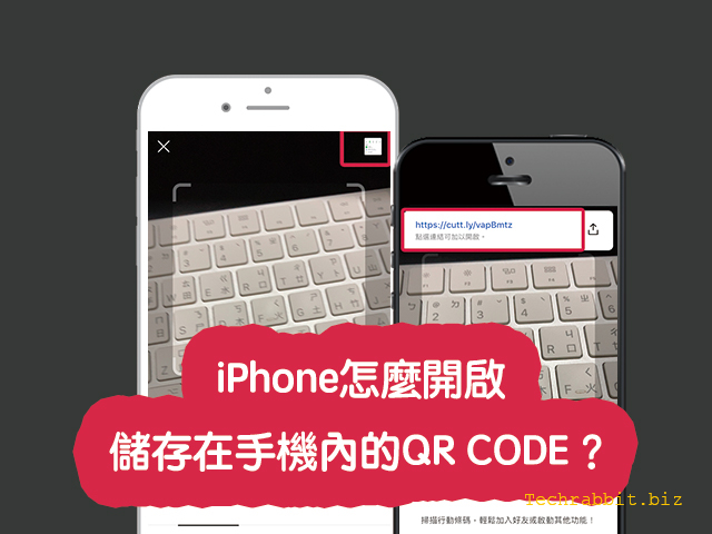 iPhone怎麼開啟儲存在手機內的QR CODE