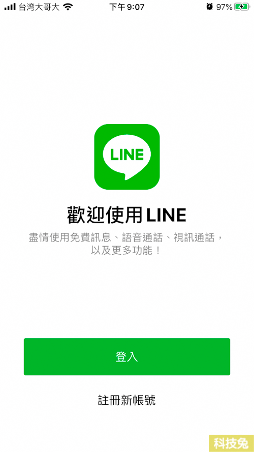 Line 登出註冊 Line電腦版 App 帳號登出註冊教學 科技兔