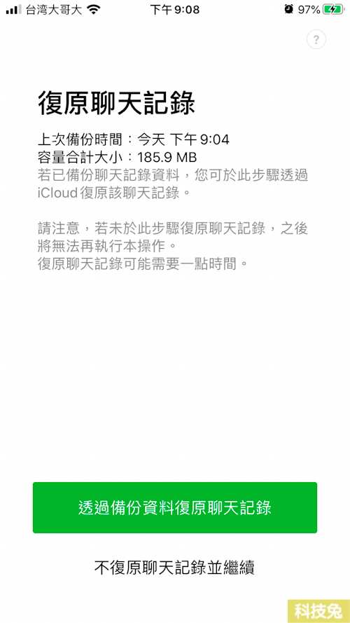 Line 登出註冊 Line電腦版 App 帳號登出註冊教學 科技兔
