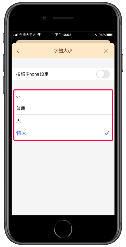 Line 手機 App 字體大小放大、變小（iPhone, Android）