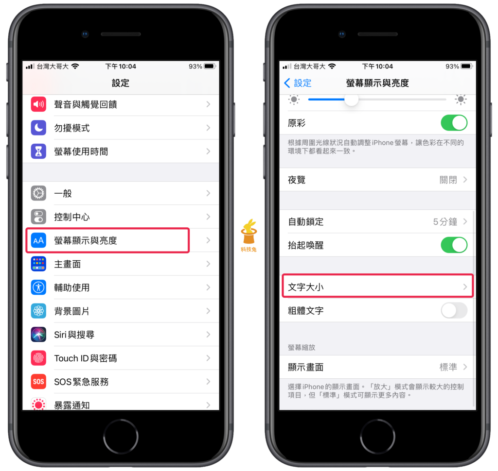 iPhone 設定字體大小來修改 Line 字體大小