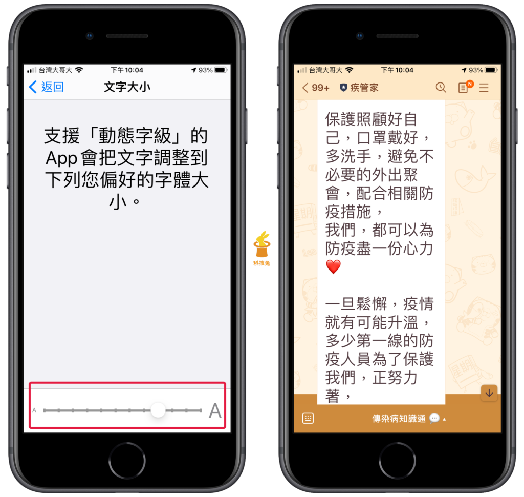 iPhone 設定字體大小來修改 Line 字體大小