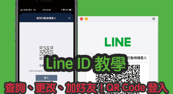 Line Id 設定 科技兔