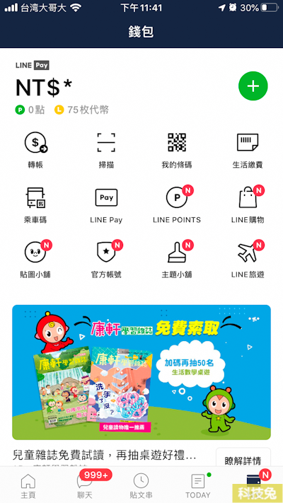 Line points兌換使用購買