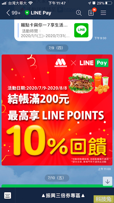 Line points兌換使用購買