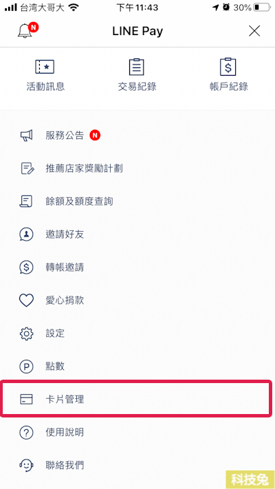 Line points兌換使用購買