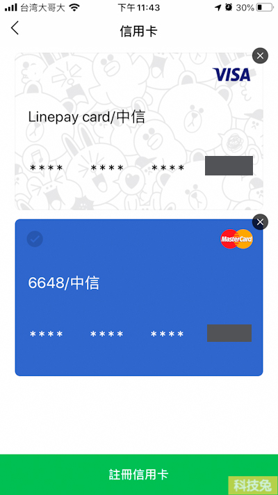 Line points兌換使用購買