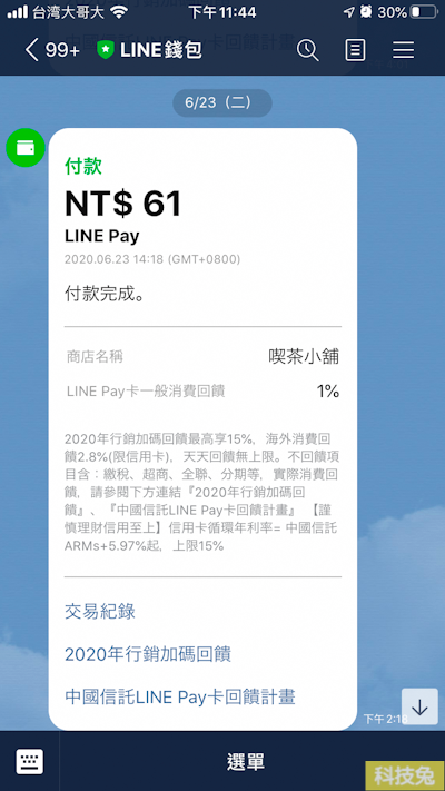 Line points兌換使用購買