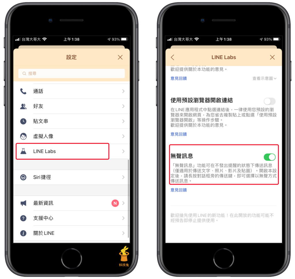 將 Line 無聲訊息功能打開