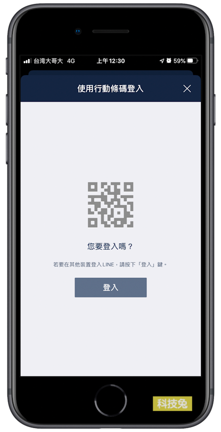 Line ID 查詢、更改、加好友！透過Line ID QR Code 登入