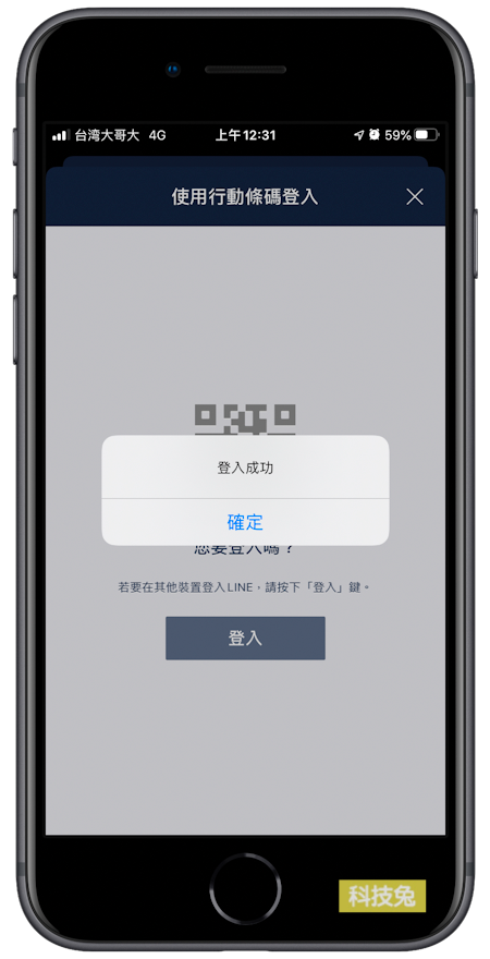 Line ID 查詢、更改、加好友！透過Line ID QR Code 登入