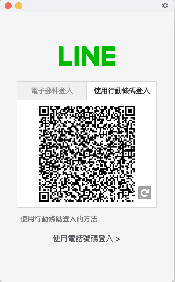 透過Line ID QR Code 登入