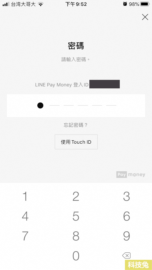 linepay註冊取消綁定