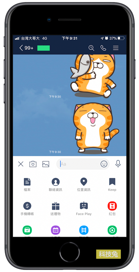 Line 分享好友