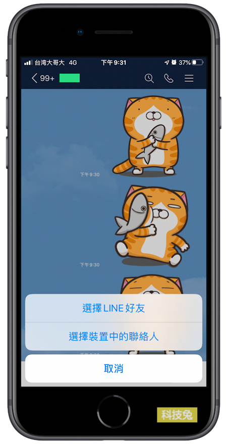 Line 分享好友