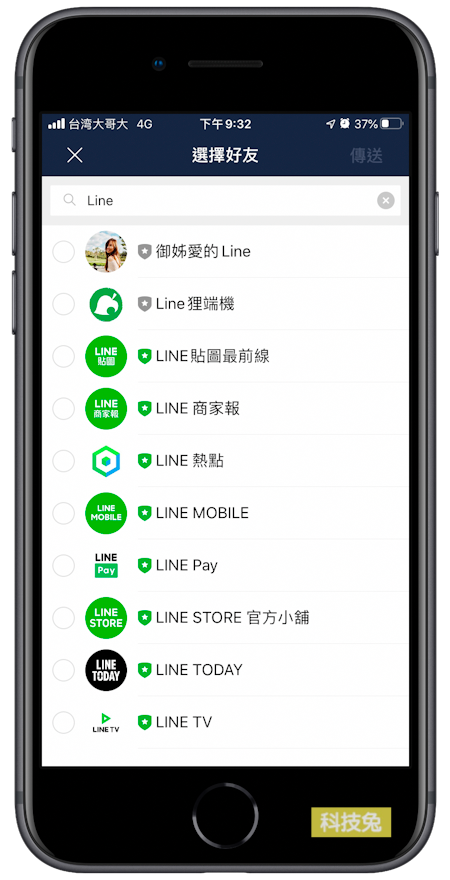 Line 分享好友