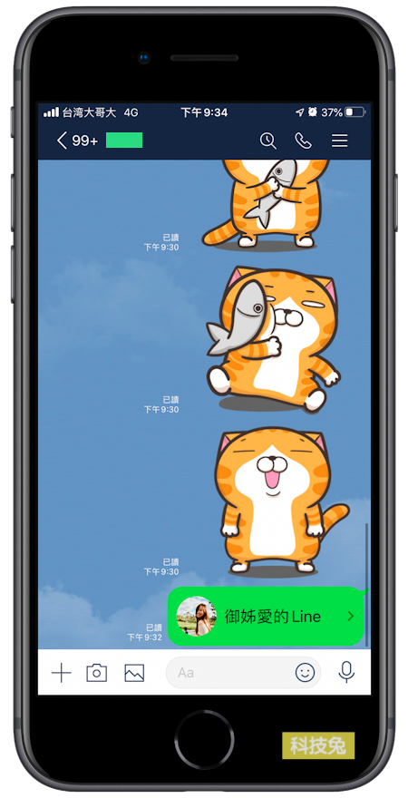 Line 分享好友