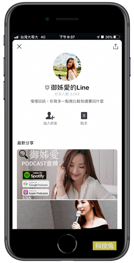 Line 分享好友