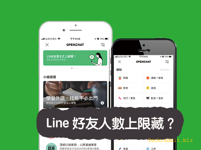 Line好友人數