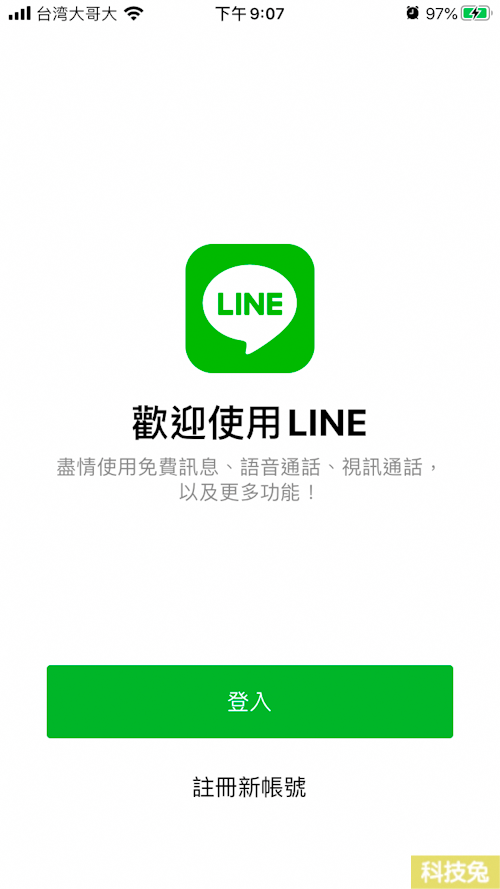 Line 登出與註冊