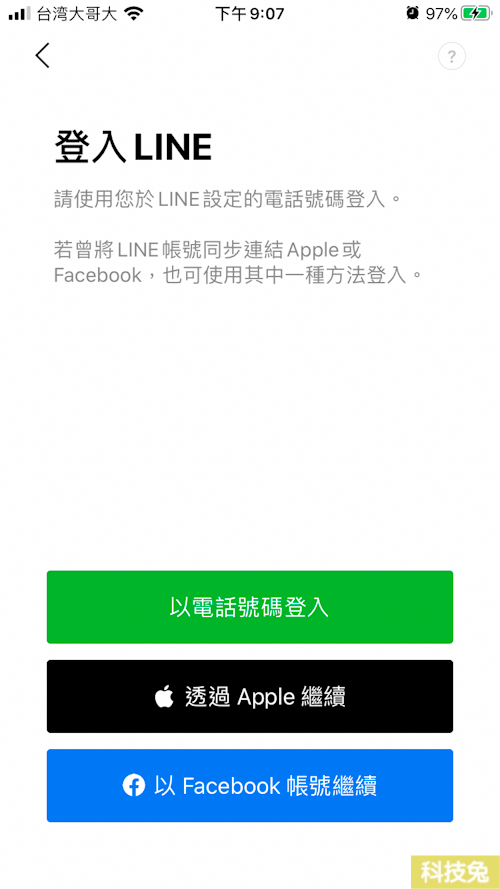 Line 登出與註冊