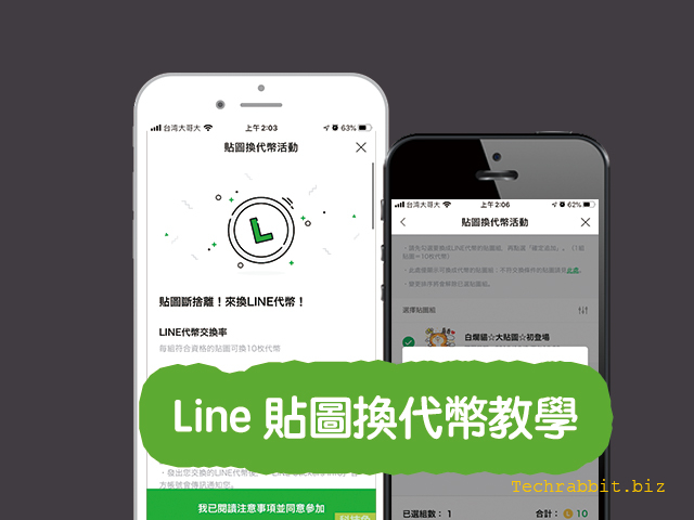 line貼圖換代幣