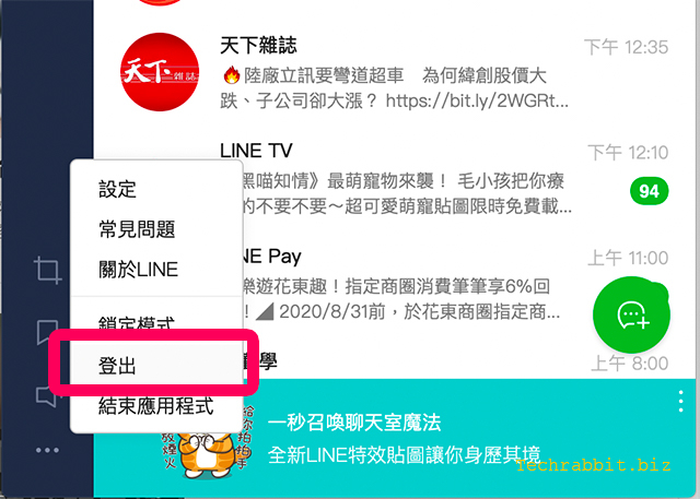 line電腦版登出