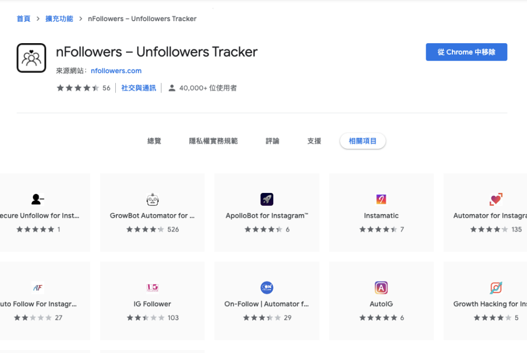 nFollowers – Unfollowers Tracker
