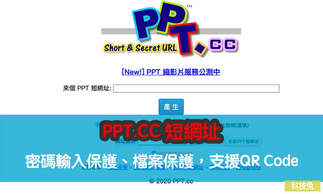 PPT.CC 短網址