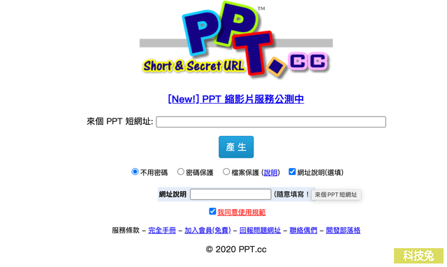 PPT.CC 短網址