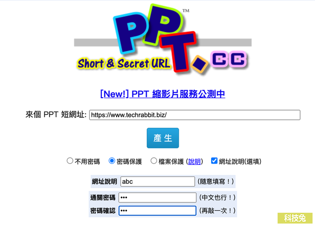 pptcc短網址