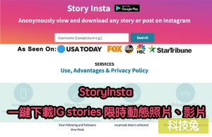 StoryInsta 一鍵下載IG stories 限時動態照片、影片