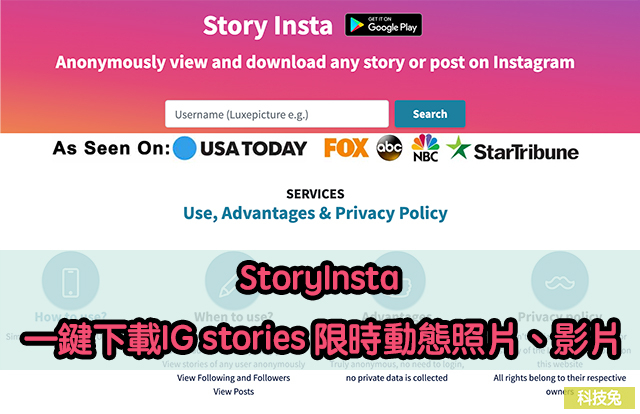 StoryInsta 一鍵下載IG stories 限時動態照片、影片