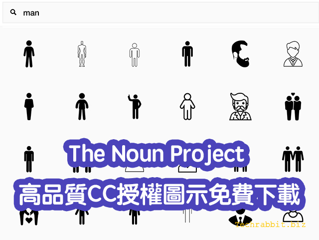 The Noun Project 高品質CC授權圖示免費下載