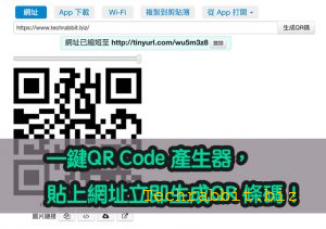 【工具邦】一鍵QR Code 產生器