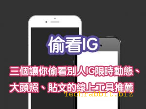 偷看IG