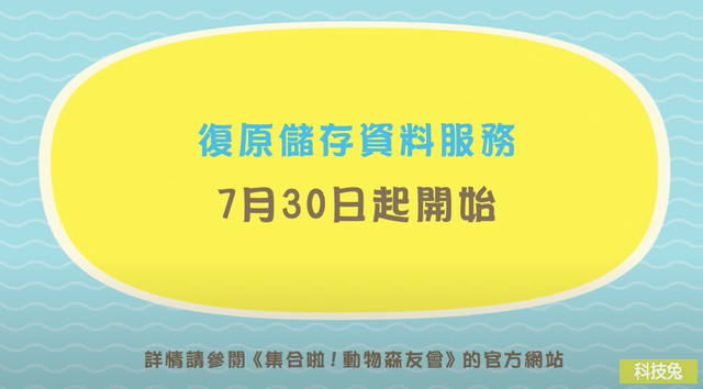 動森7/30更新