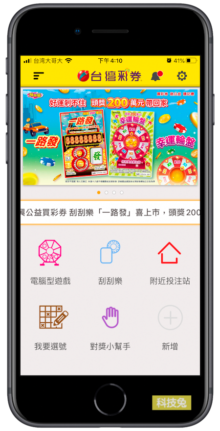 台灣彩券App