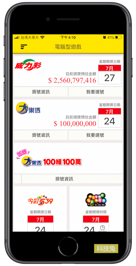 台灣彩券App