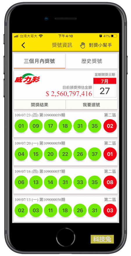 台灣彩券App